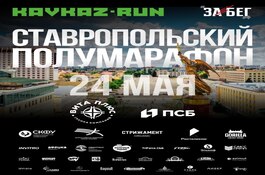 «Крайводоканал» поддержал юных параспортсменов на забеге KAVKAZ.RUN в Ставрополе