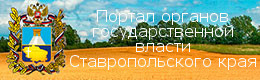 Портал органов государственной власти