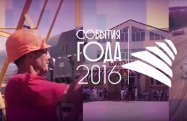 Предприятию вручена награда «Событие 2016 года» в сфере ЖКХ