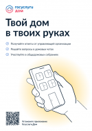 Твой дом в твоих руках