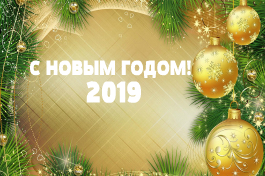 С Новым годом и Рождеством!