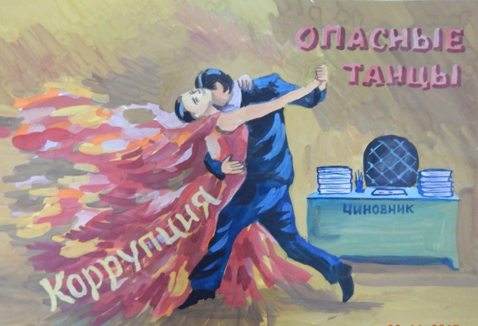 Международный молодежный конкурс социальной антикоррупционной рекламы