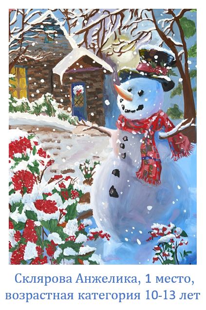 Работы победителей конкурса детских рисунков «Новогодняя сказка»