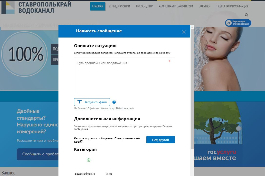 Ставрополькрайводоканал вышел на платформу интерактивного общения с потребителями