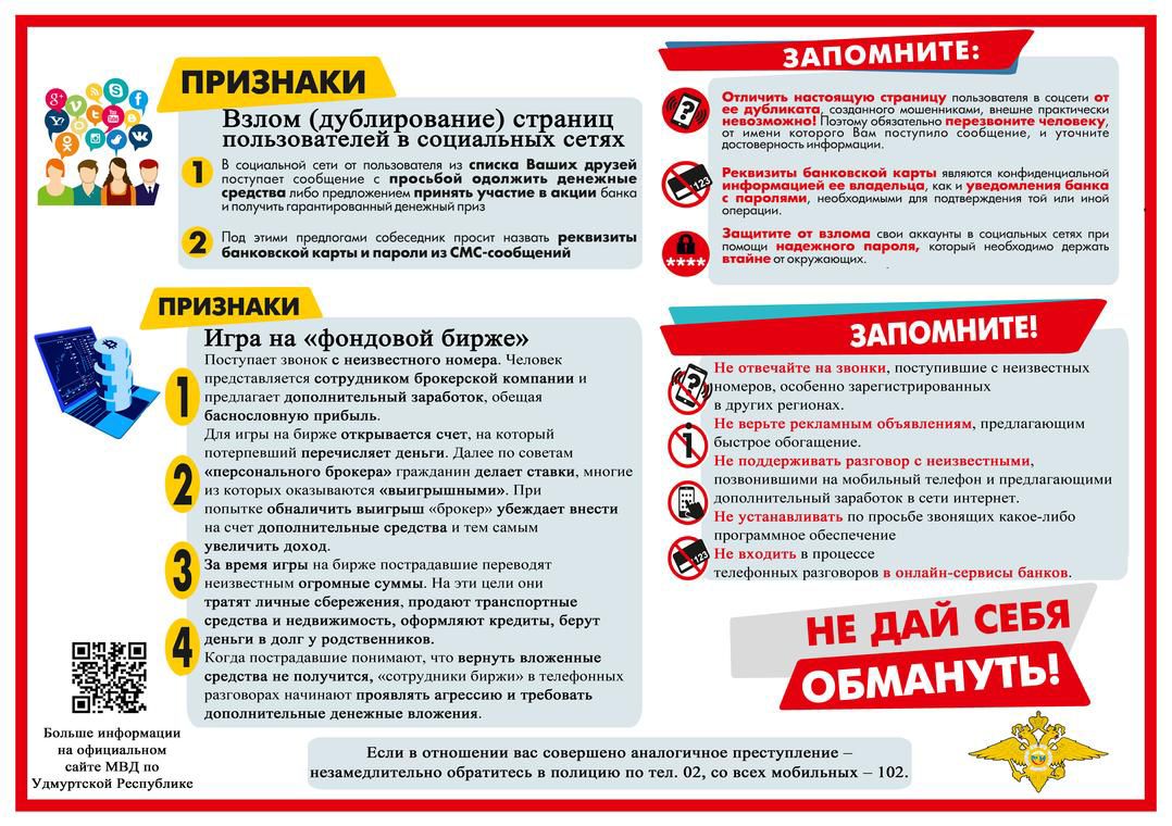 Отдел МВД России «Предгорный» предупреждает: