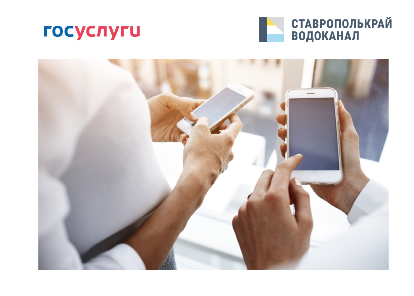 Ускорить решение вопросов по воде можно «в цифре»