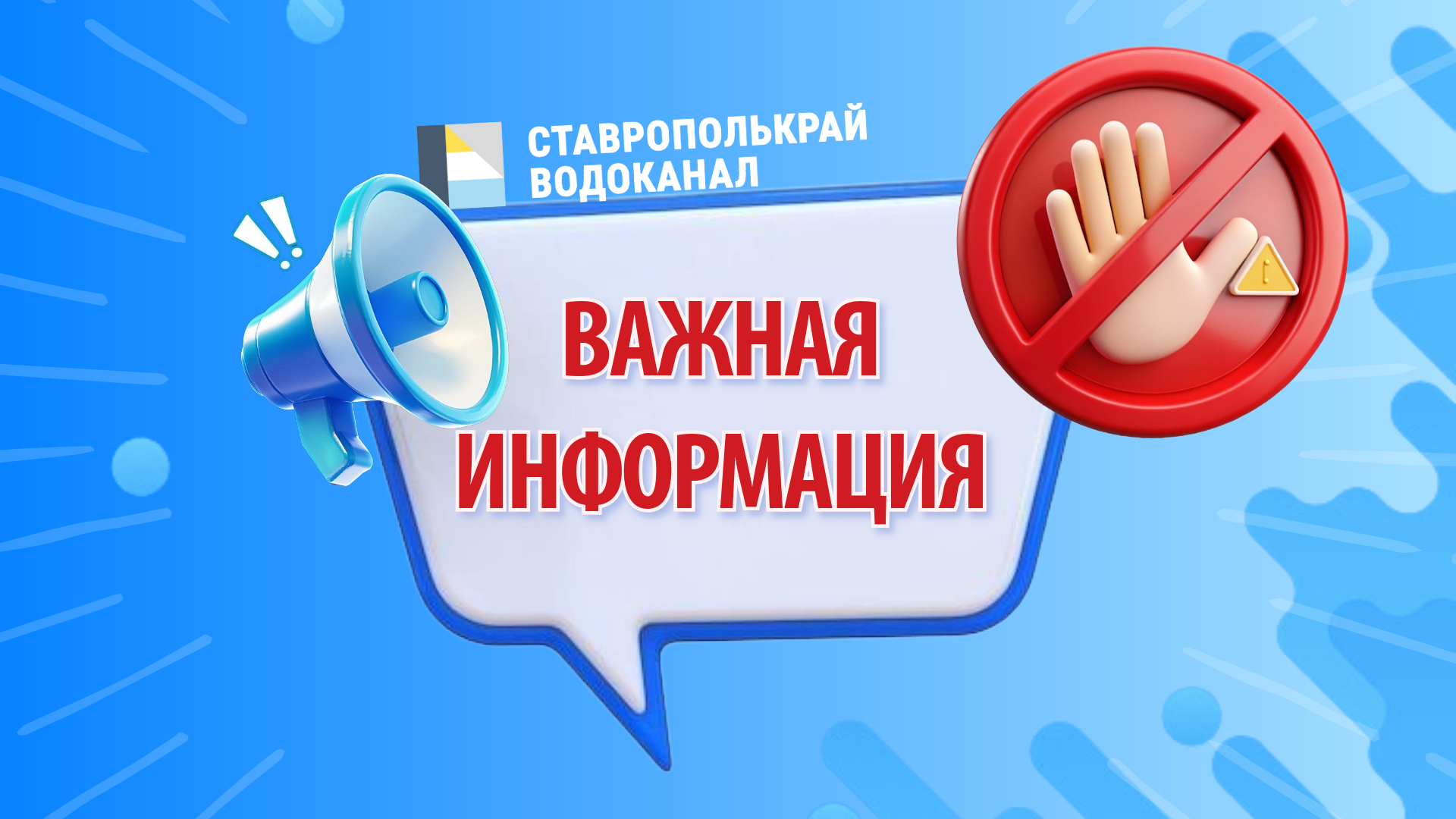 Уважаемые абоненты!