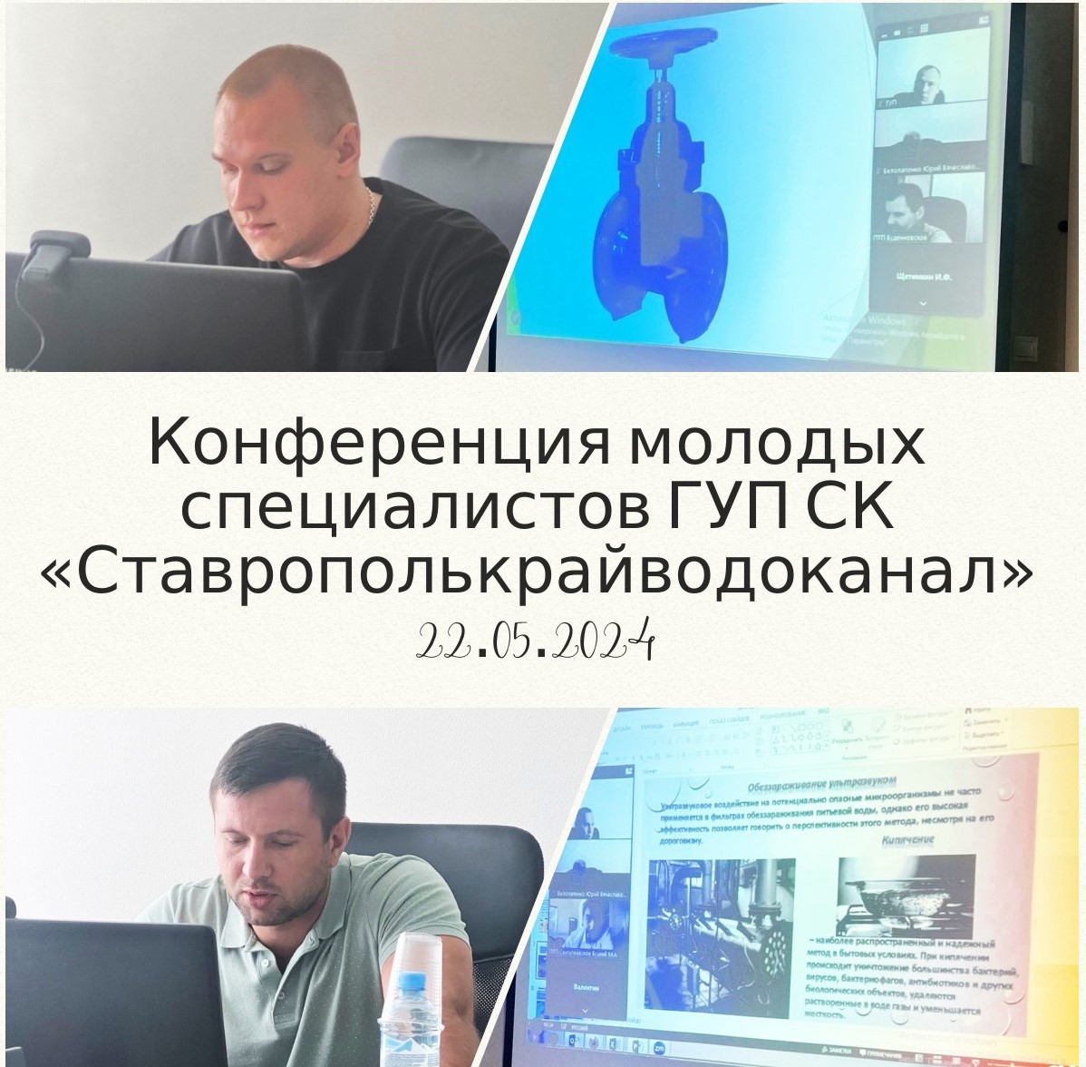 Молодые специалисты Ставрополькрайводоканала дали старт новым проектам