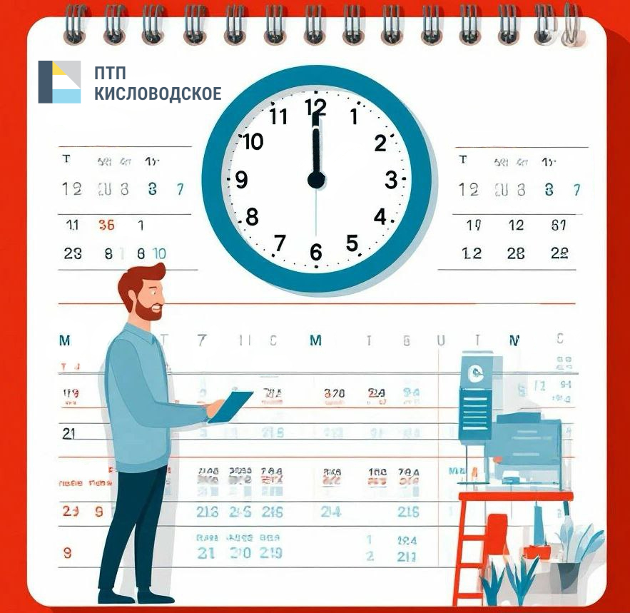 Изменение графика работы