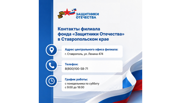 Государственный фонд Защитники отечества