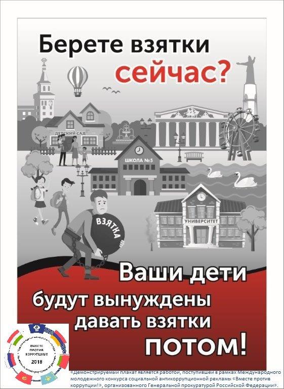 В целях противодействия коррупции