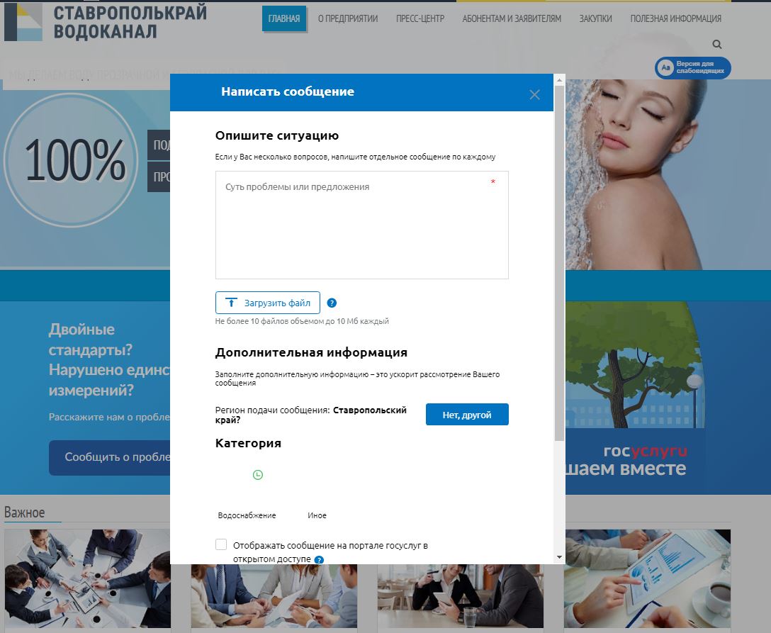 Ставрополькрайводоканал вышел на платформу интерактивного общения с потребителями