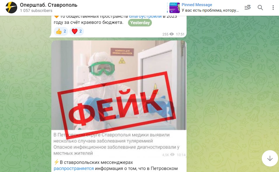 Внимание, фейк!