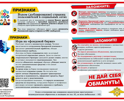 Отдел МВД России «Предгорный» предупреждает: