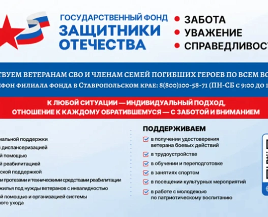 Государственный фонд Защитники отечества