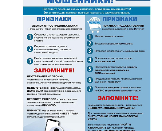Отдел МВД России «Предгорный» предупреждает:
